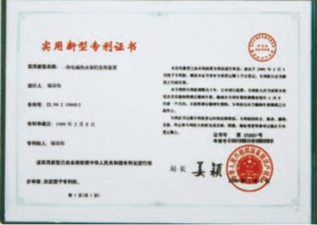 点击查看详细信息<br>标题：实用新型专利证书 阅读次数：3325