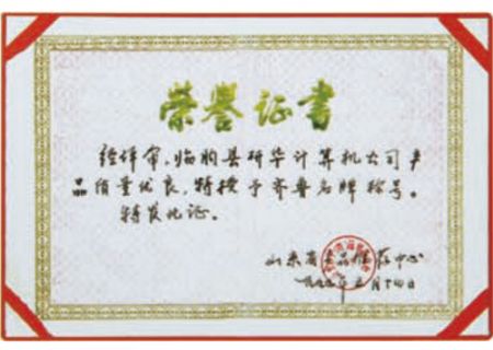 点击查看详细信息<br>标题：荣誉证书 阅读次数：3452